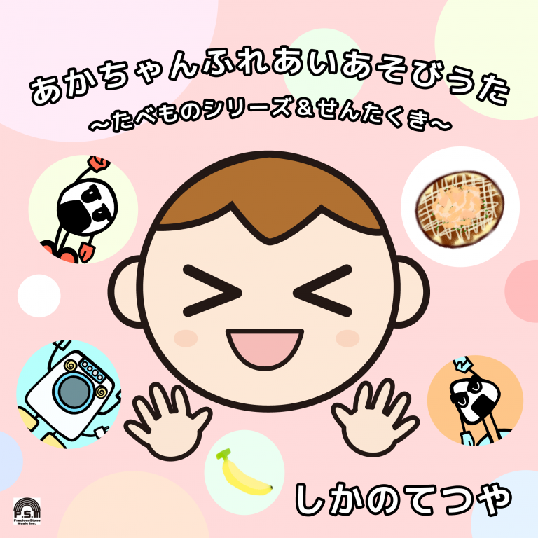 あかちゃんふれあいあそびうた