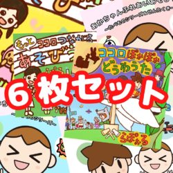 CD6枚セット