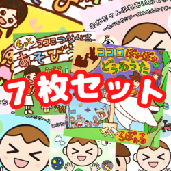CD7枚セット